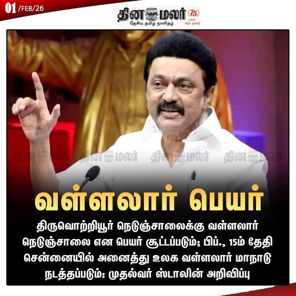 வள்ளலார் பெயர் 