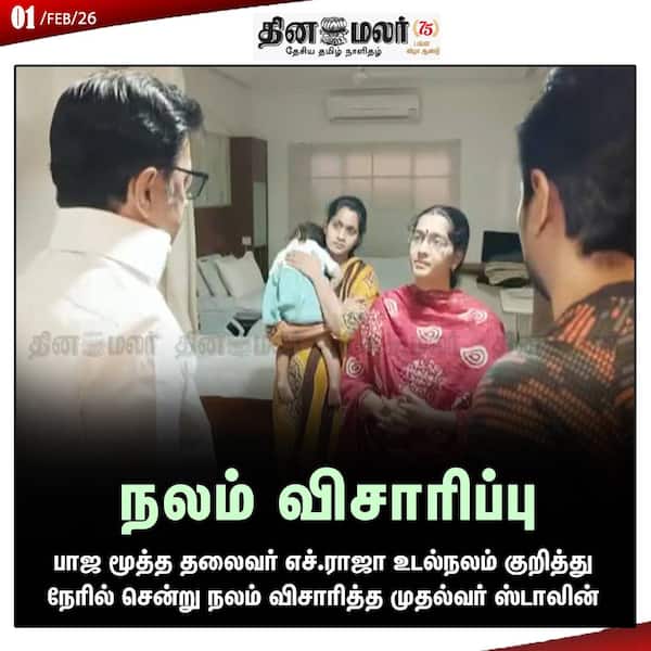 நலம் விசாரிப்பு 