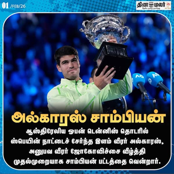 அல்காரஸ் சாம்பியன் 