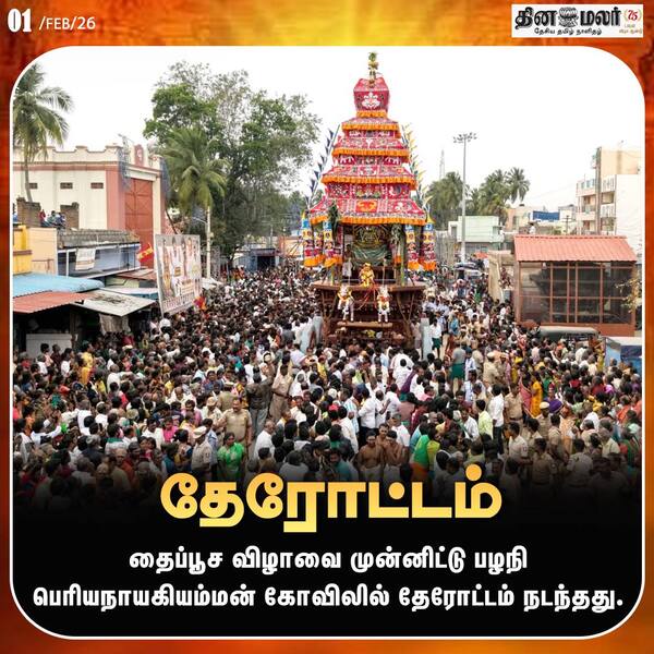  தேரோட்டம்