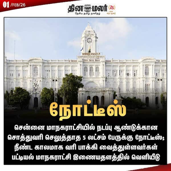  நோட்டீஸ் 