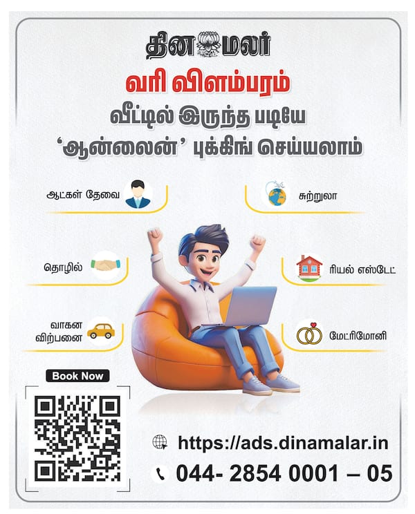 தினமலரில் விளம்பரம் 