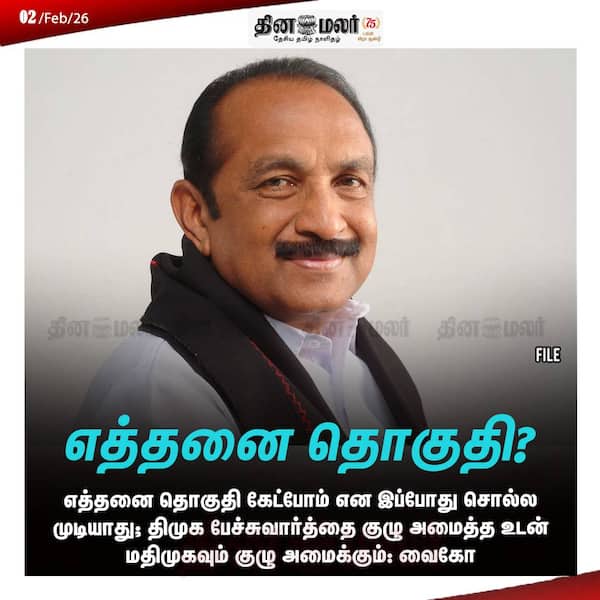 எத்தனை தொகுதி? 