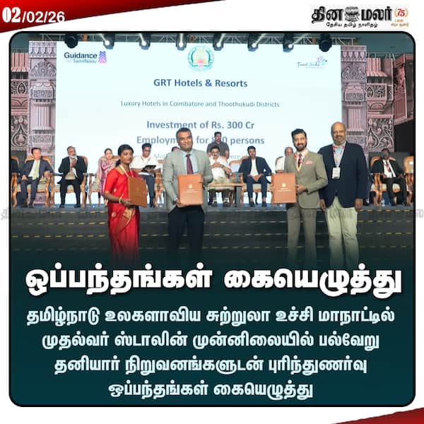 ஒப்பந்தங்கள் கையெழுத்து 