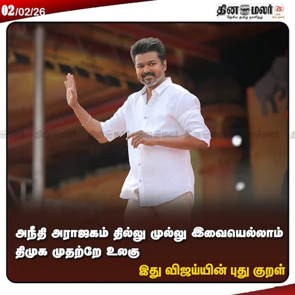 இது விஜய்யின் புது குறள் 