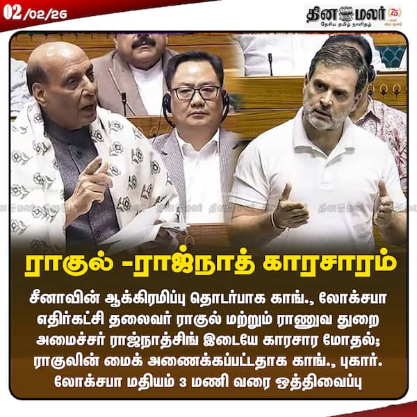 ராகுல் -ராஜ்நாத் காரசாரம் 