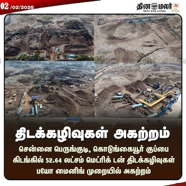 திடக்கழிவுகள் அகற்றம் 