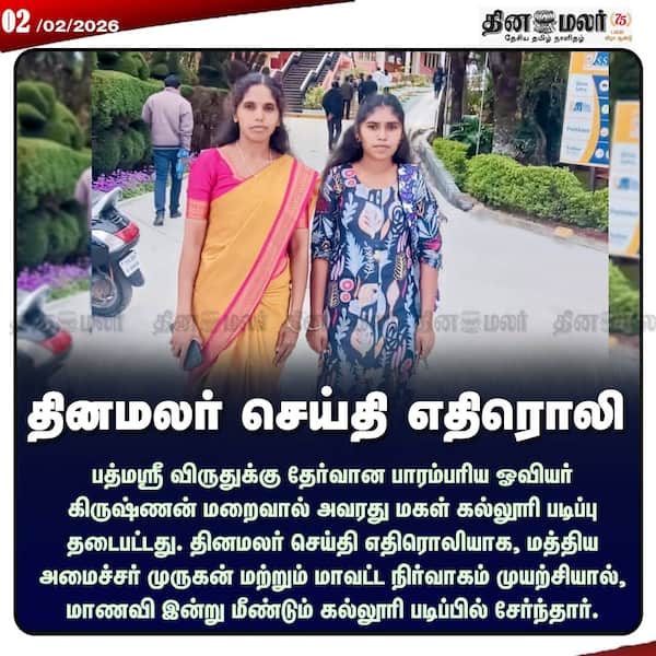 தினமலர் செய்தி எதிரொலி 