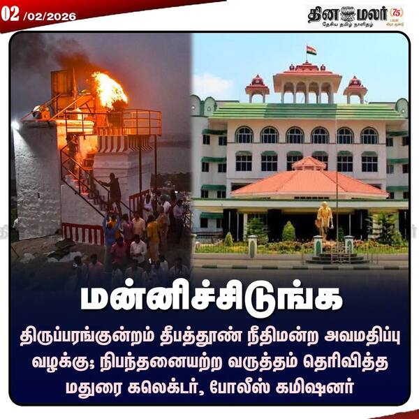 மன்னிச்சிடுங்க