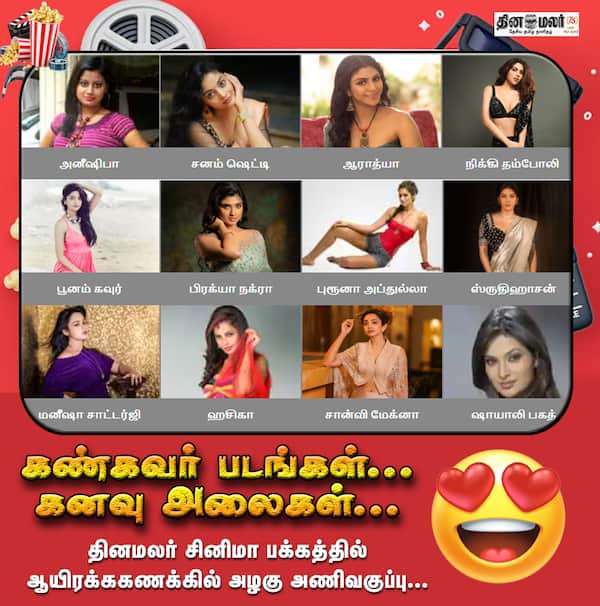 கண்கவர் படங்கள்... கனவு அலைகள்... 