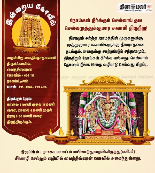 இன்றைய கோவில்