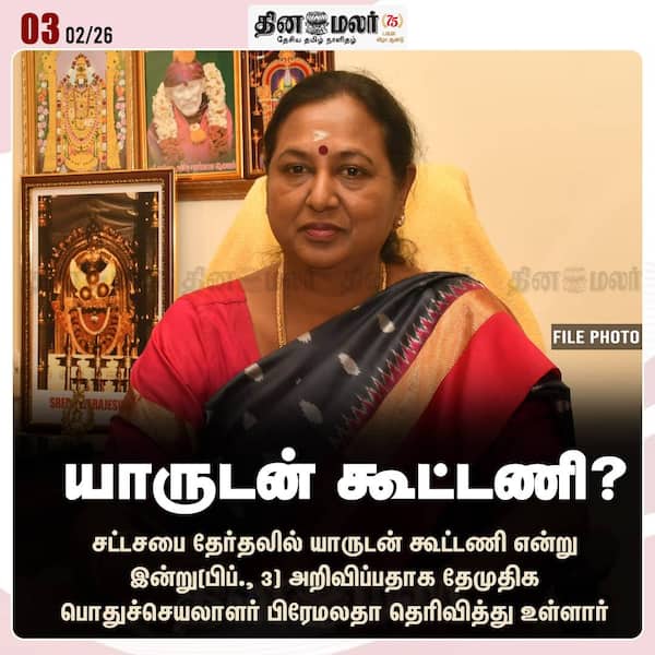 யாருடன் கூட்டணி? 