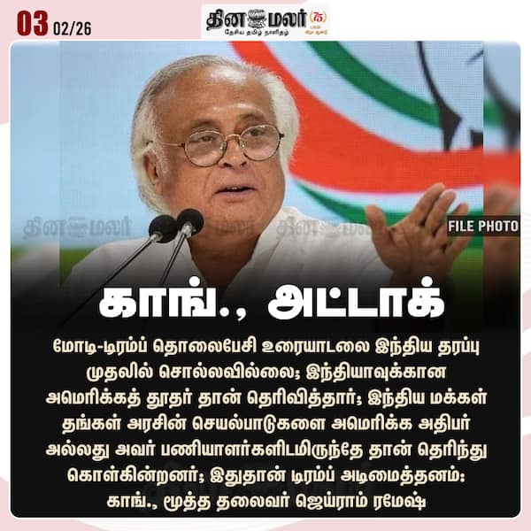 காங். அட்டாக் 