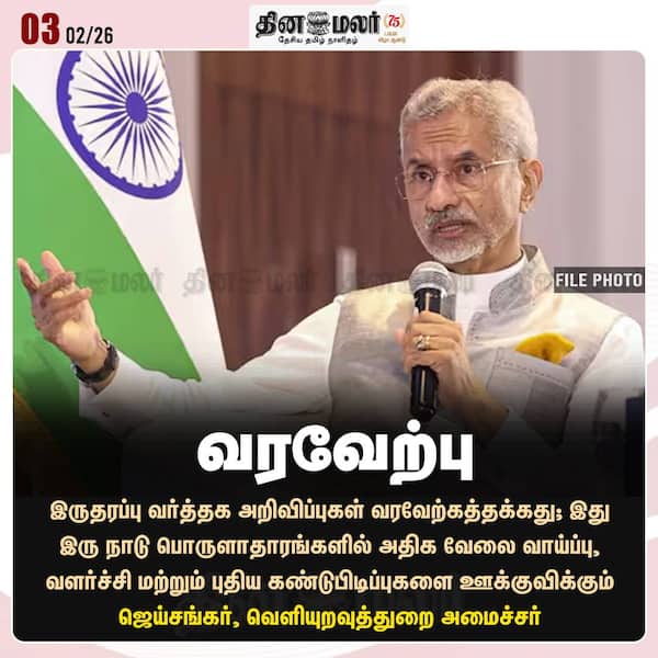 வரவேற்பு 