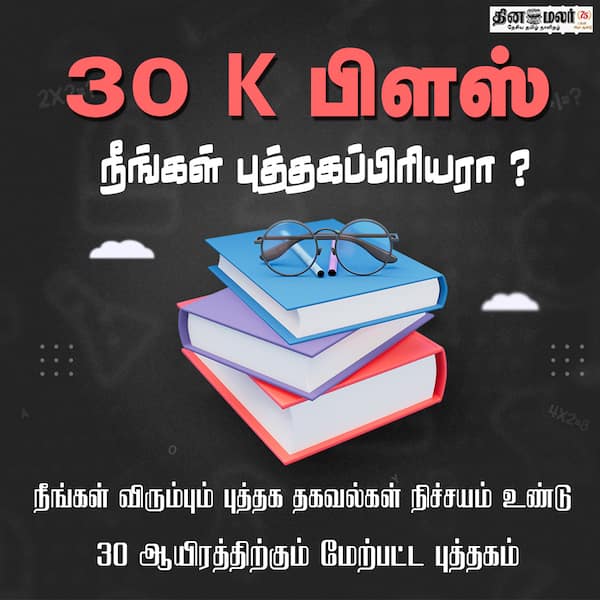 30 K பிளஸ் 