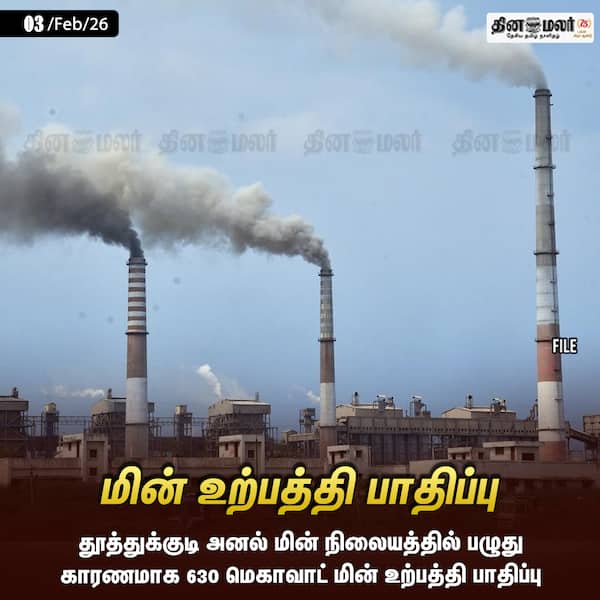 மின் உற்பத்தி பாதிப்பு