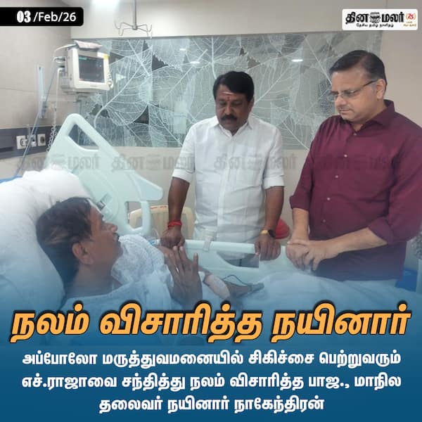 நலம் விசாரித்த நயினார்