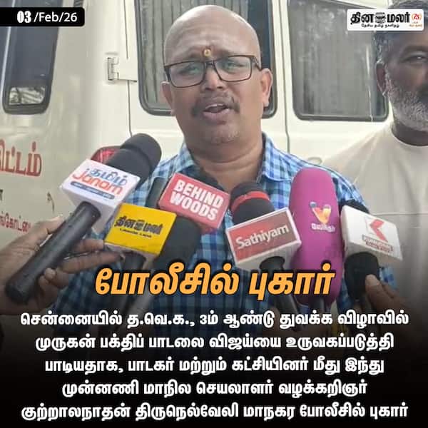 போலீசில் புகார் 