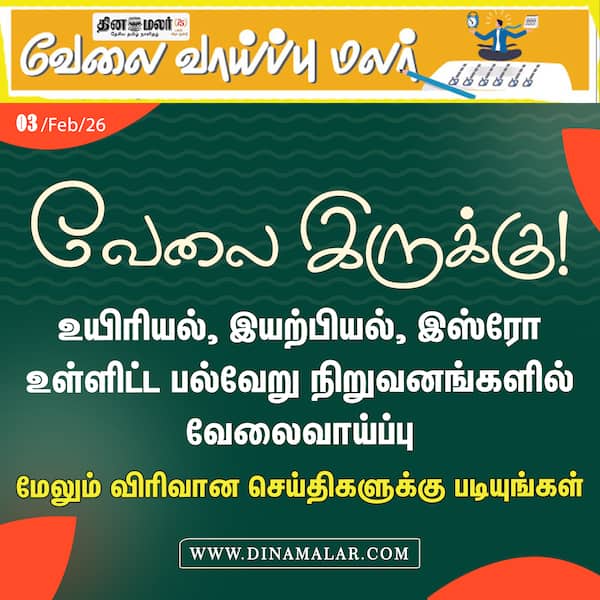 வேலை இருக்கு! 