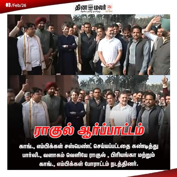 ராகுல் ஆர்ப்பாட்டம் 