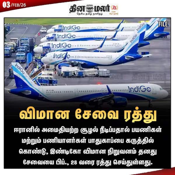 விமான சேவை ரத்து 