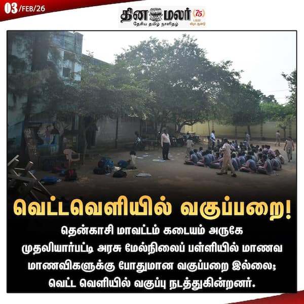 வெட்டவெளியில் வகுப்பறை!