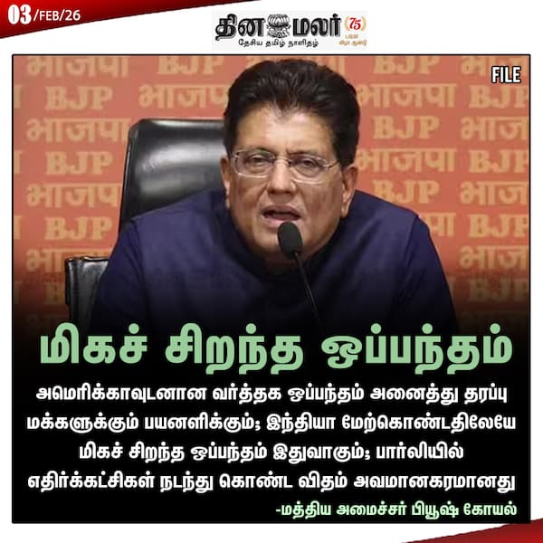 மிகச் சிறந்த ஒப்பந்தம் 