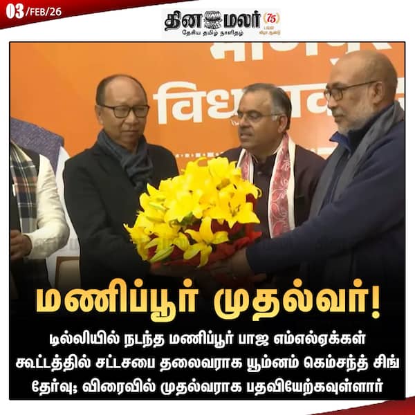 மணிப்பூர் முதல்வர்! 