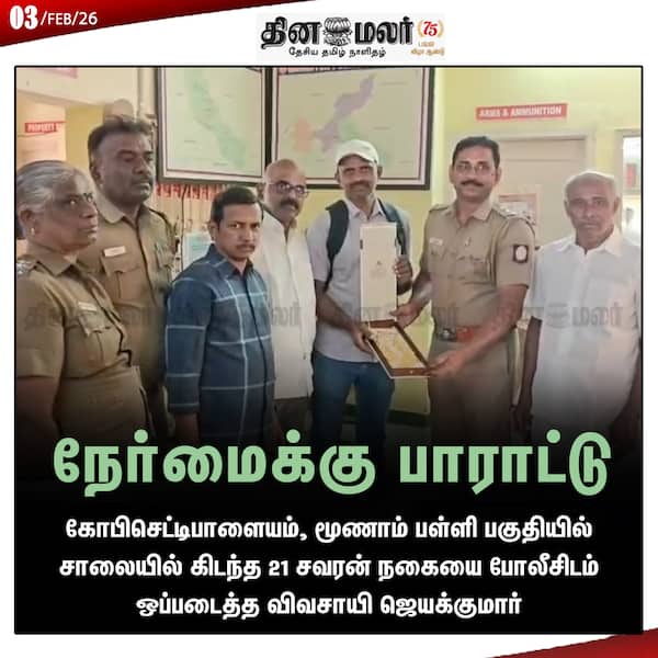 நேர்மைக்கு பாராட்டு