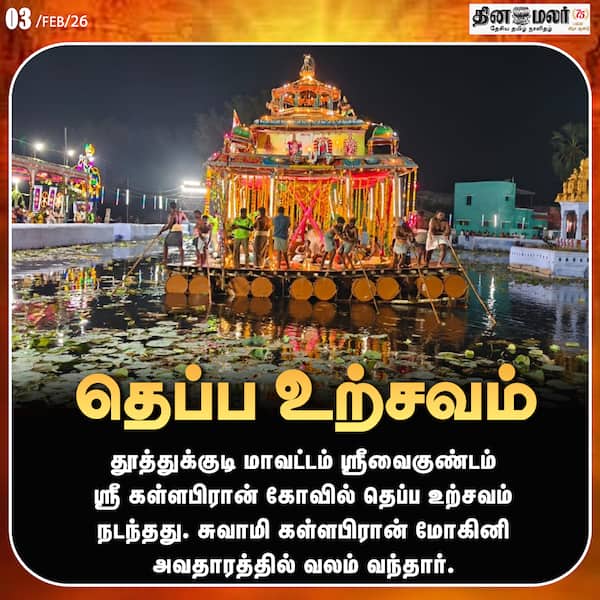 தெப்ப உற்சவம் 
