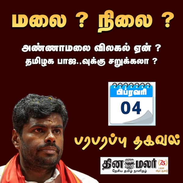 மலை ? நிலை ?