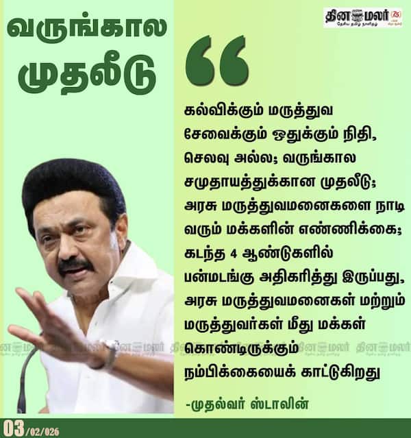 வருங்கால முதலீடு 