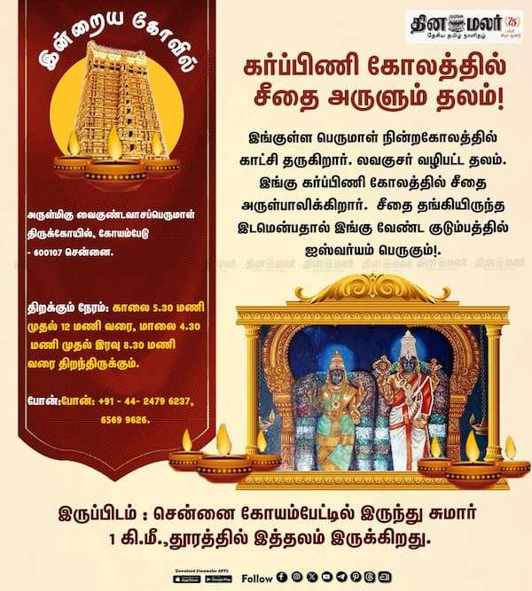 இன்றைய கோவில் 