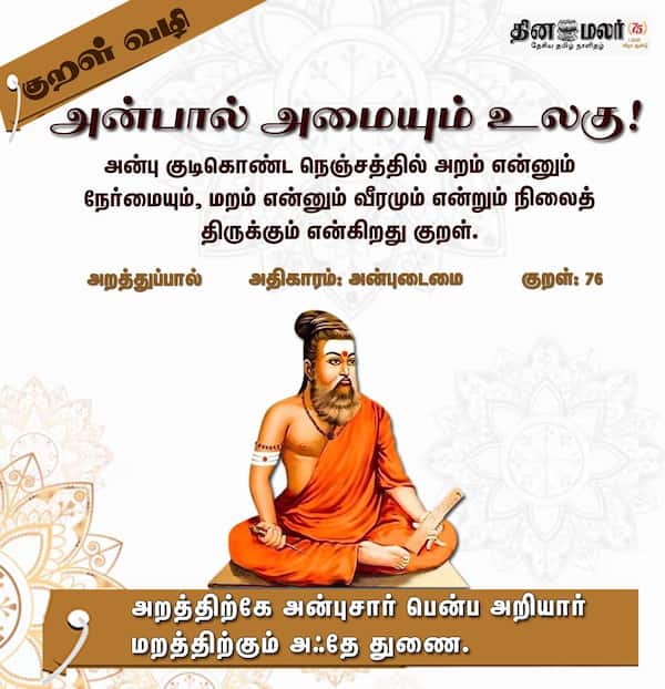 குறள் வழி 