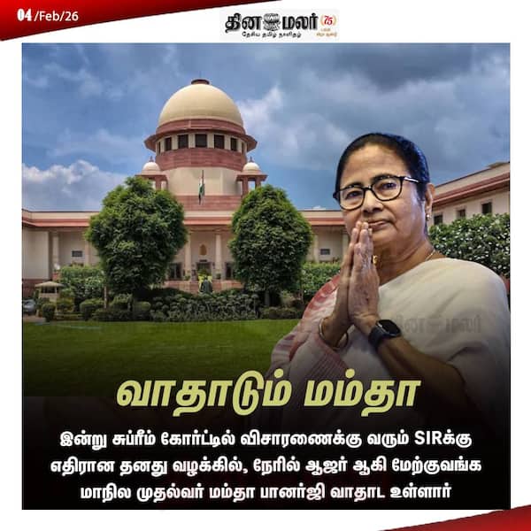 வாதாடும் மம்தா 