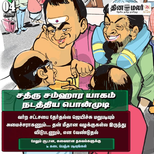 இன்றுடன் நிறைவுசத்ரு சம்ஹார யாகம் நடத்திய பொன்முடி 