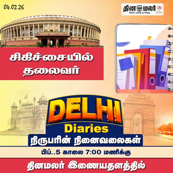 சிகிச்சையில் தலைவர் செய்தியால் வந்தது சிக்கல் 