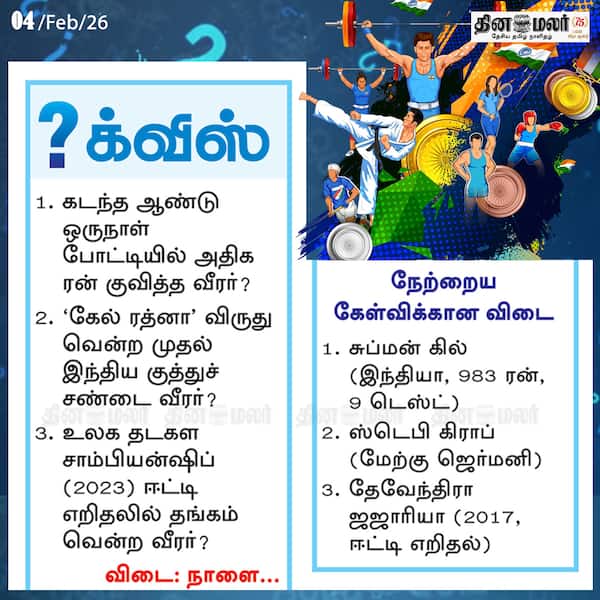 விளையாட்டு க்விஸ் 