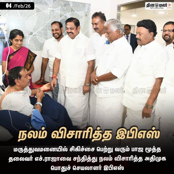 நலம் விசாரித்த இபிஎஸ் 