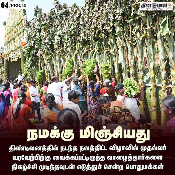 நமக்கு மிஞ்சியது 