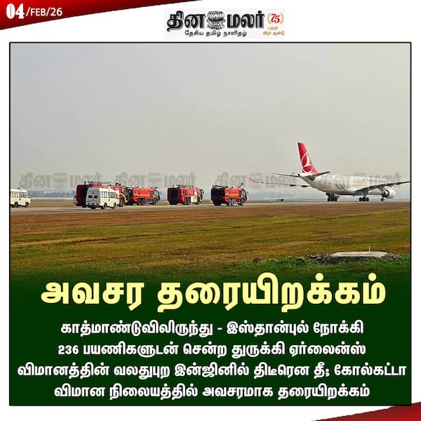 அவசர தரையிறக்கம் 