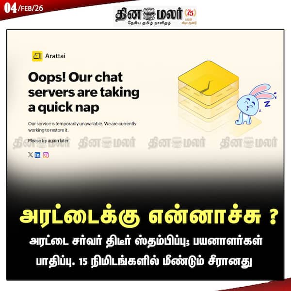 அரட்டைக்கு என்னாச்சு ? 