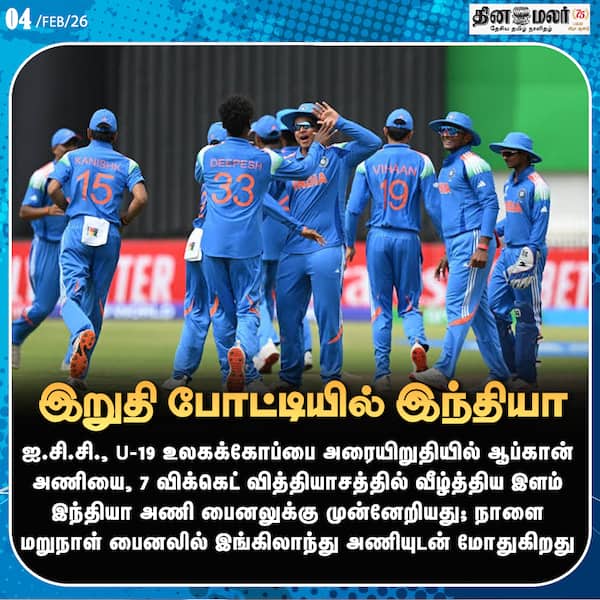 இறுதி போட்டியில் இந்தியா 