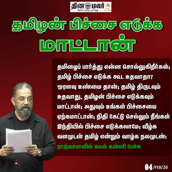 தமிழன் பிச்சை எடுக்க மாட்டான் 