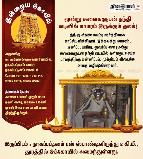 இன்றைய கோவில் 