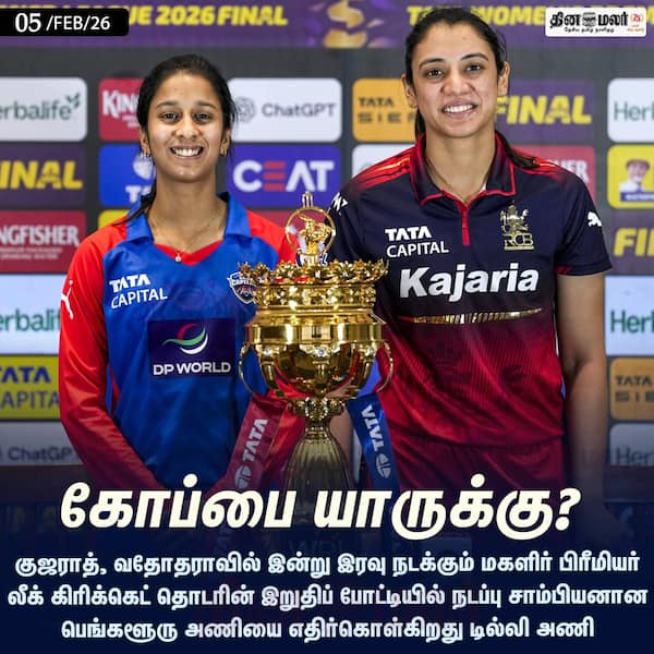 கோப்பை யாருக்கு? 