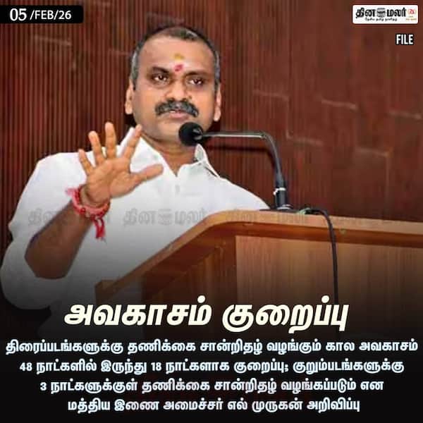 அவகாசம் குறைப்பு 