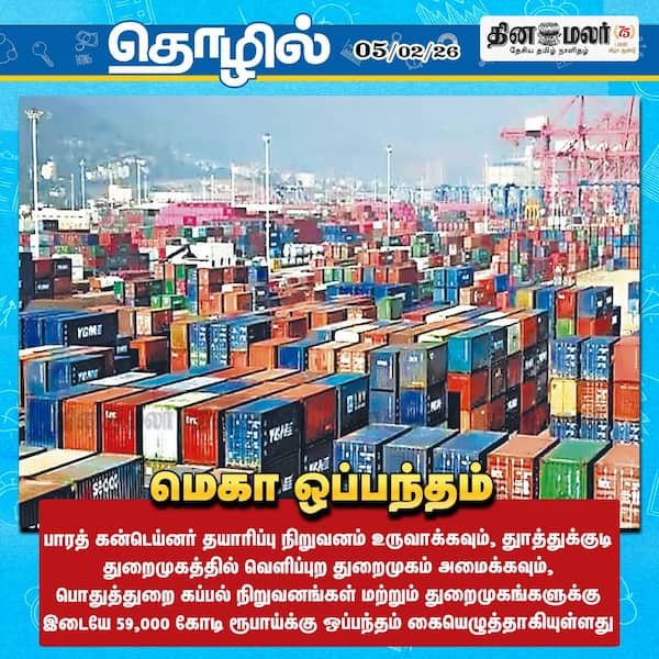 மெகா ஒப்பந்தம் 