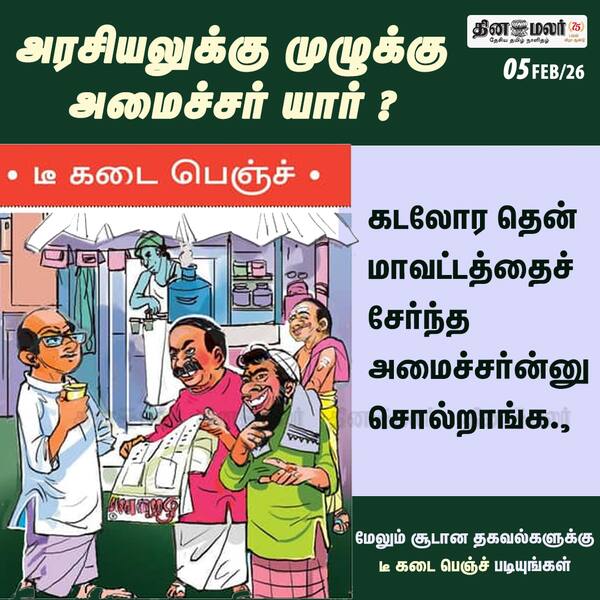 அரசியலுக்கு முழுக்கு அமைச்சர் யார் ? 