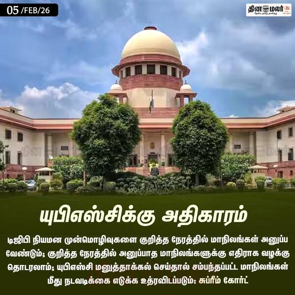 யுபிஎஸ்சிக்கு அதிகாரம் 